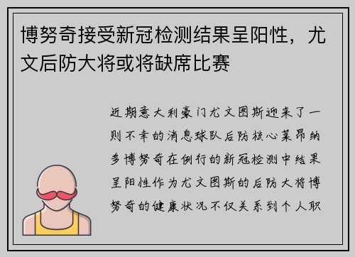 博努奇接受新冠检测结果呈阳性，尤文后防大将或将缺席比赛