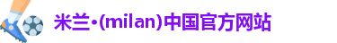 米兰
